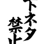 特定のカテゴリ記事をトップページで非表示に【cocoon】