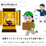 【画像で覚えやすい】春の七草の語呂合わせ